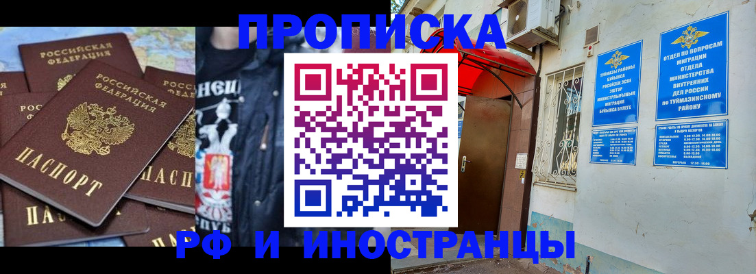 временная регистрация для всех в Нягани